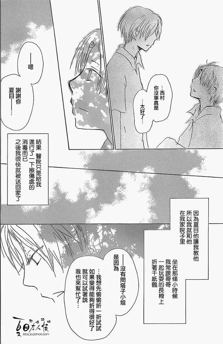 妖怪联络簿 - 第055回特别篇西村与夏目 - 第28张图