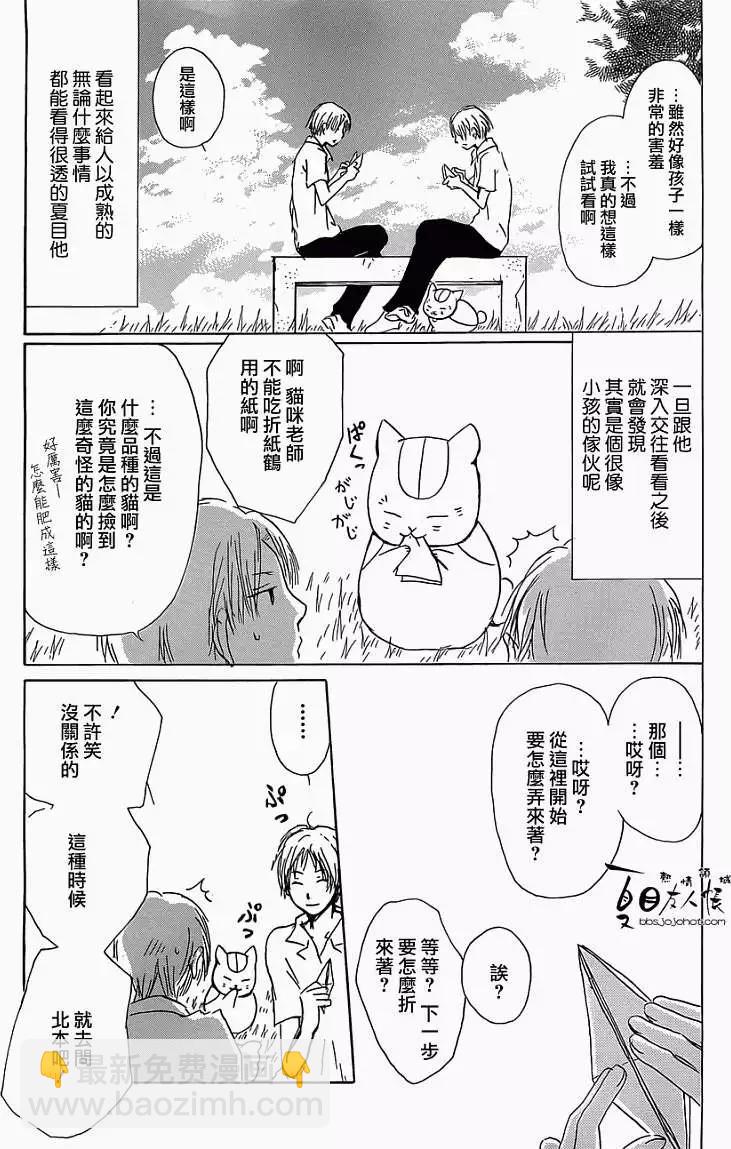 妖怪联络簿 - 第055回特别篇西村与夏目 - 第29张图