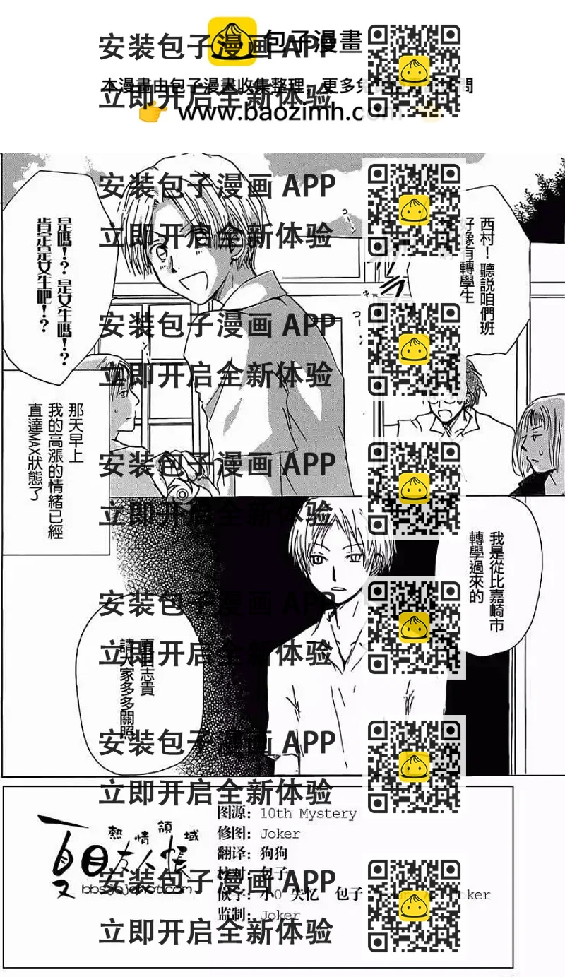 妖怪联络簿 - 第055回特别篇西村与夏目 - 第2张图