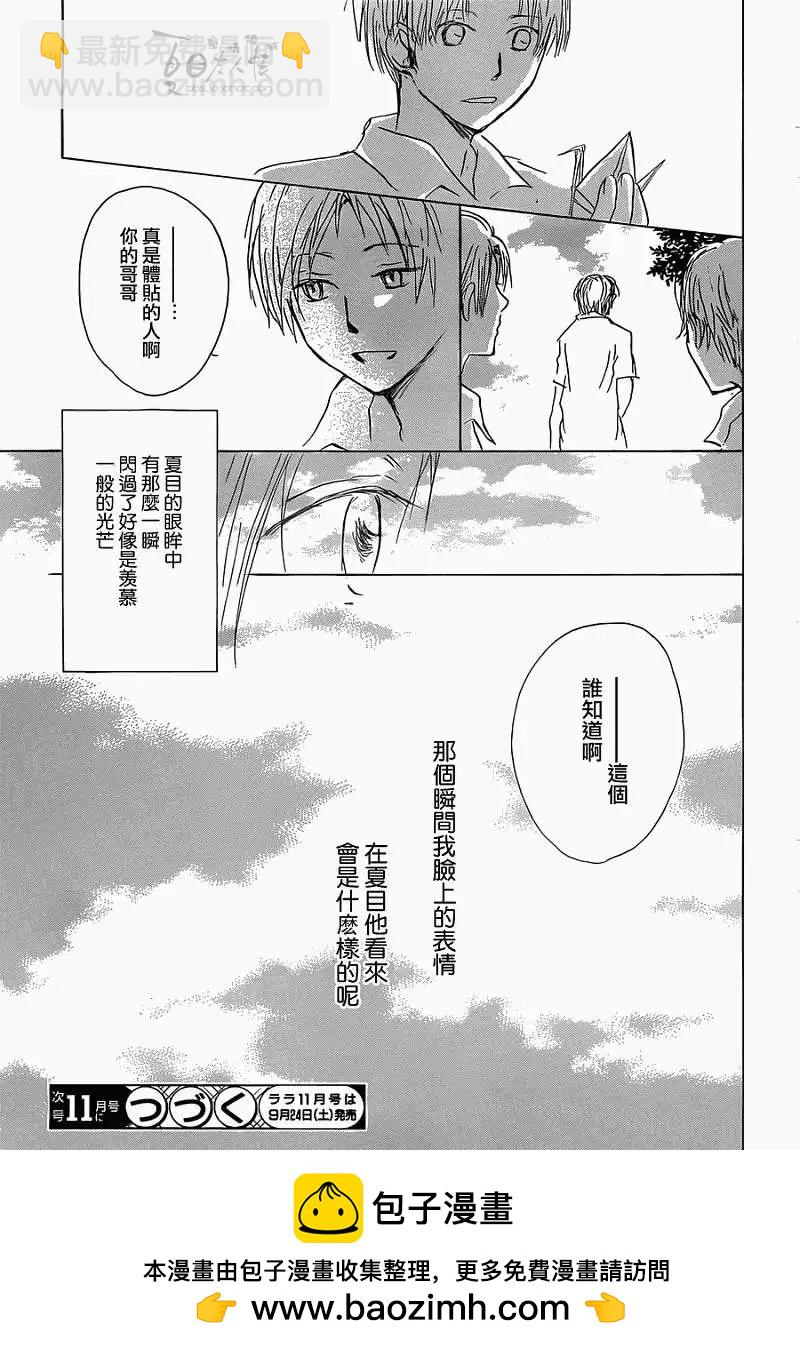 妖怪联络簿 - 第055回特别篇西村与夏目 - 第31张图