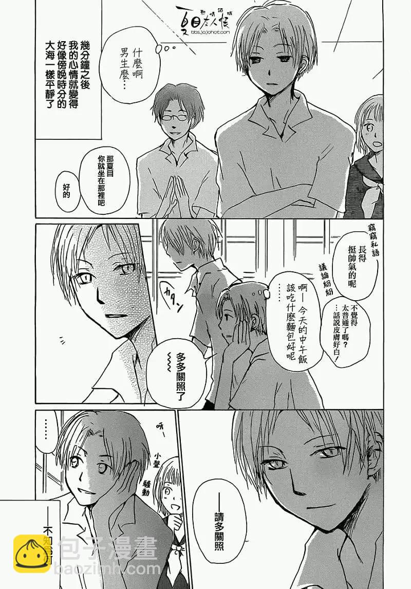 妖怪联络簿 - 第055回特别篇西村与夏目 - 第3张图