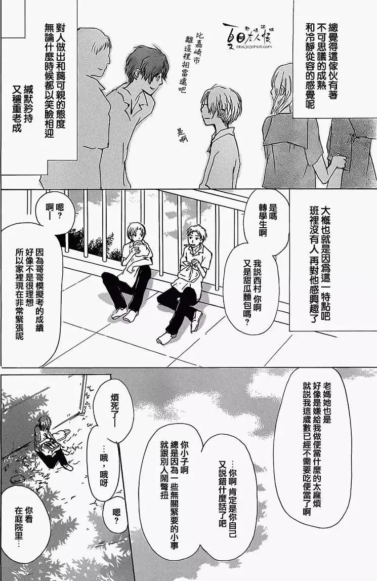 妖怪联络簿 - 第055回特别篇西村与夏目 - 第4张图