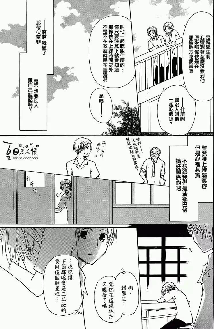 妖怪联络簿 - 第055回特别篇西村与夏目 - 第5张图