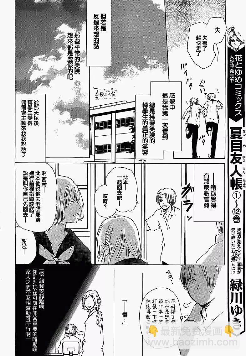 妖怪联络簿 - 第055回特别篇西村与夏目 - 第8张图