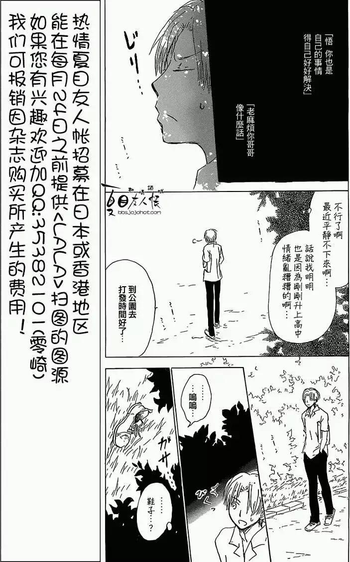 妖怪联络簿 - 第055回特别篇西村与夏目 - 第9张图