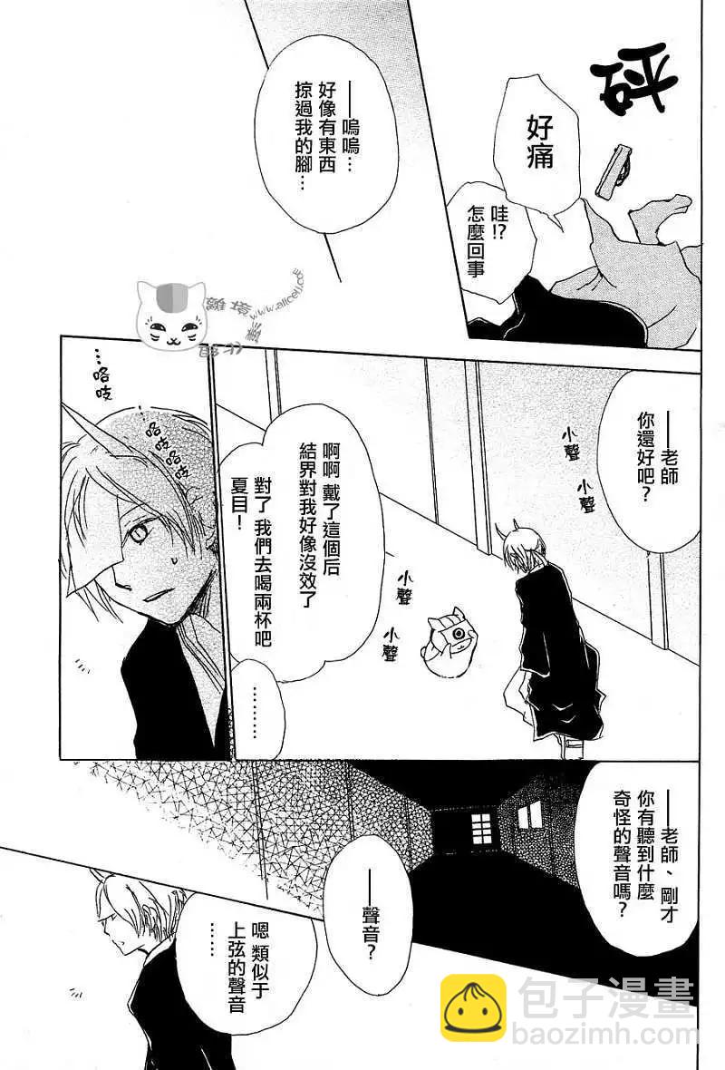 妖怪联络簿 - 第054回连锁阴影之章后篇 - 第10张图