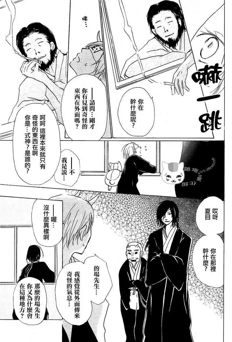 妖怪联络簿 - 第054回连锁阴影之章后篇 - 第12张图