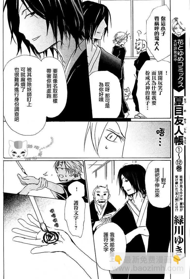 妖怪联络簿 - 第054回连锁阴影之章后篇 - 第13张图