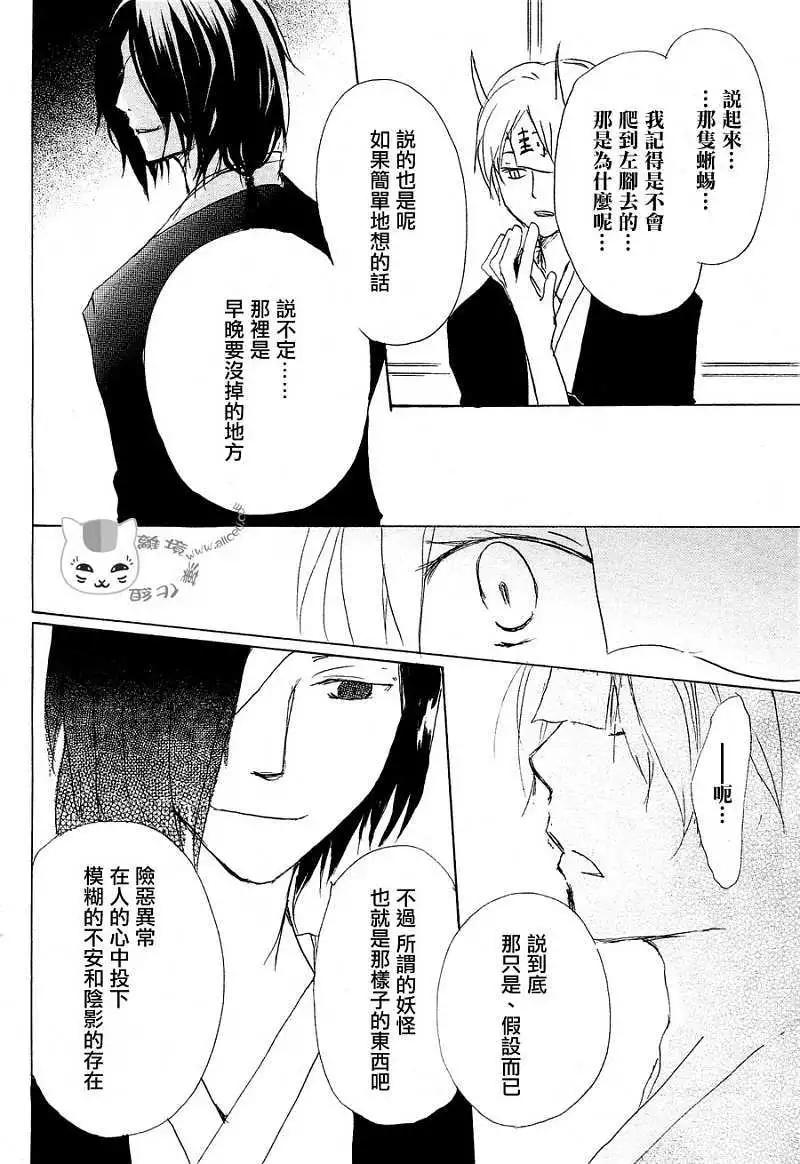 妖怪联络簿 - 第054回连锁阴影之章后篇 - 第15张图