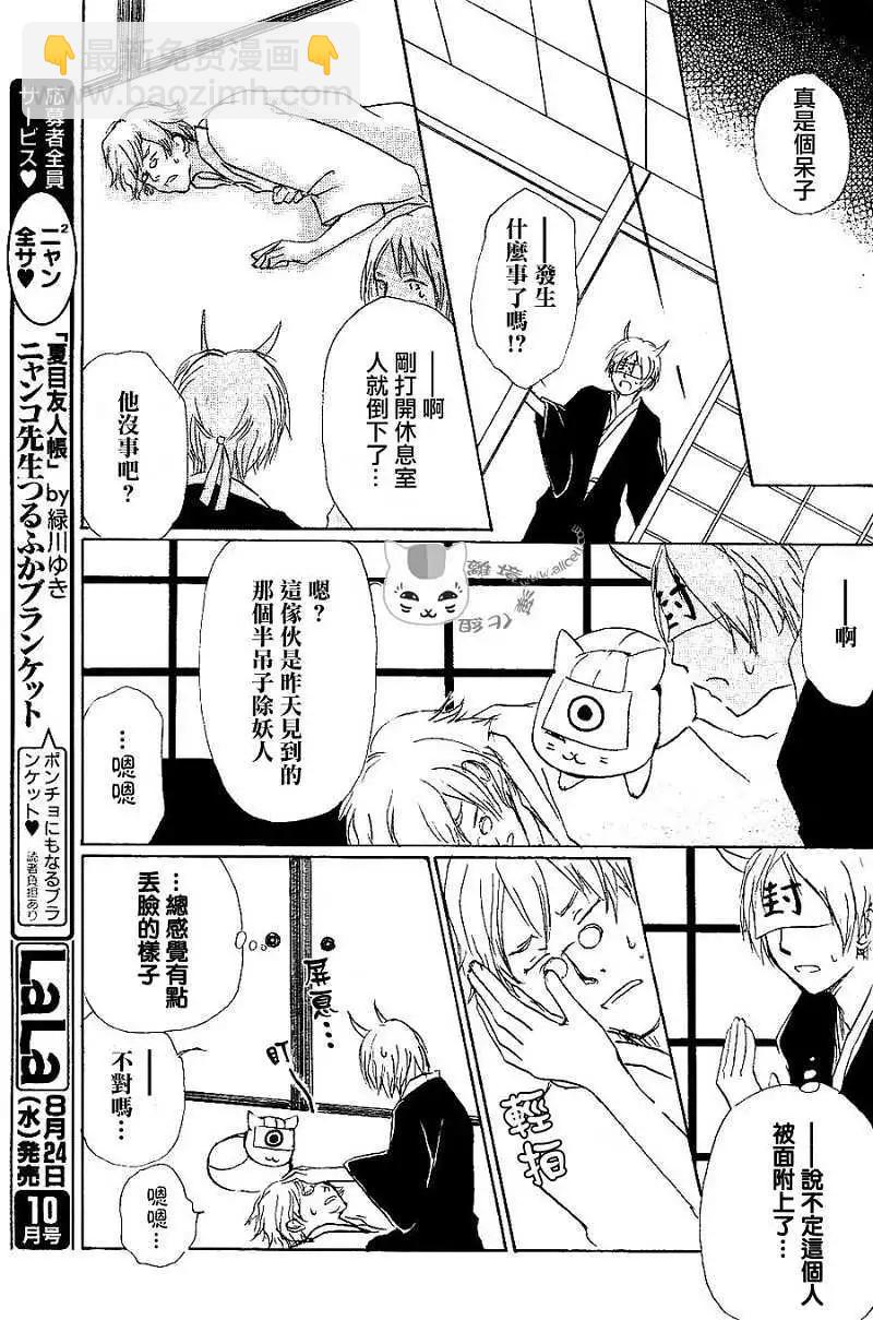 妖怪联络簿 - 第054回连锁阴影之章后篇 - 第18张图