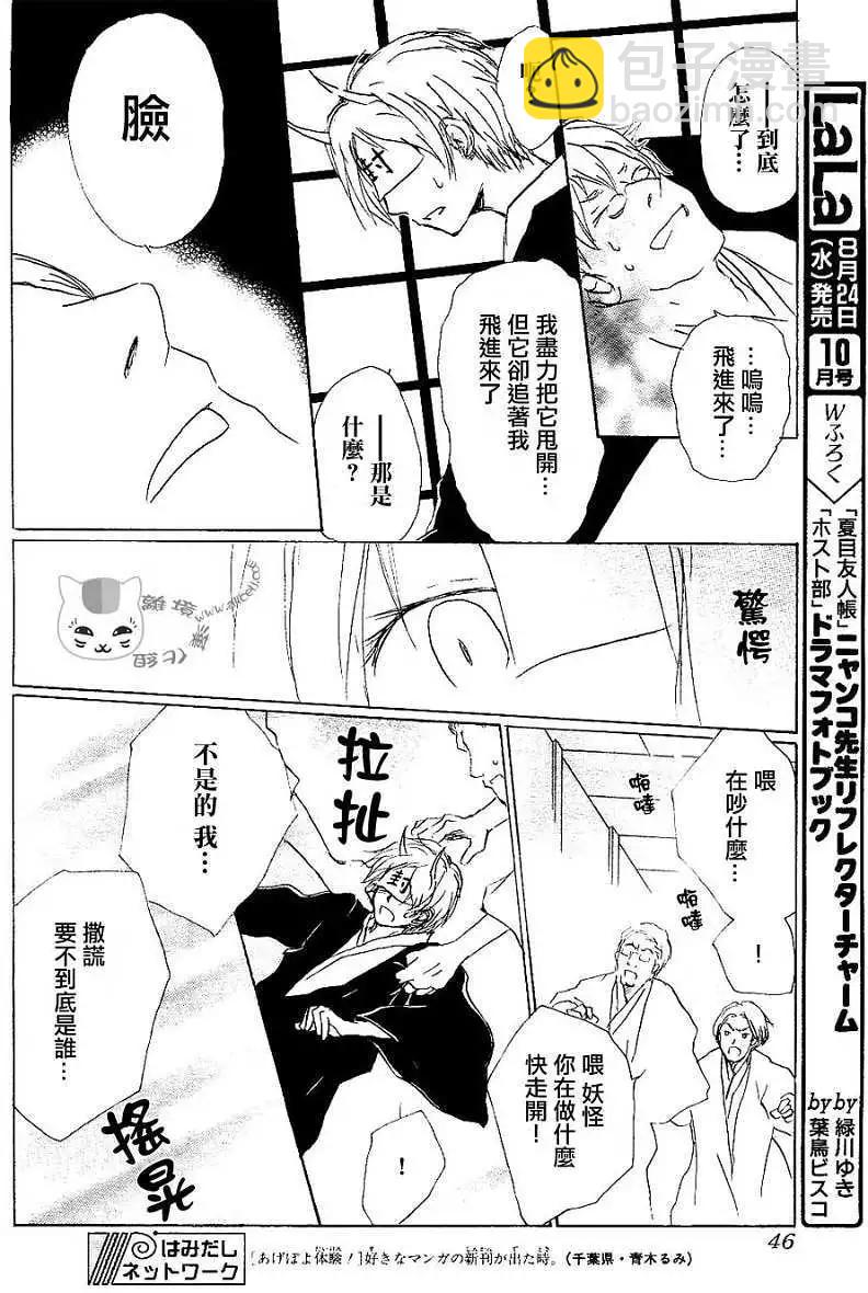 妖怪联络簿 - 第054回连锁阴影之章后篇 - 第19张图