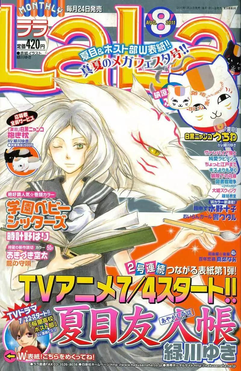 妖怪联络簿 - 第054回连锁阴影之章后篇 - 第1张图