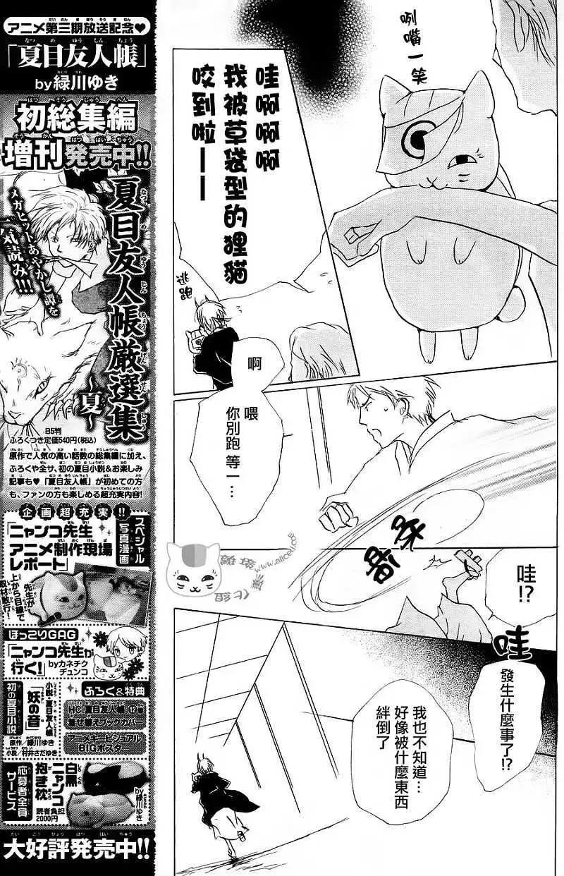 妖怪联络簿 - 第054回连锁阴影之章后篇 - 第20张图