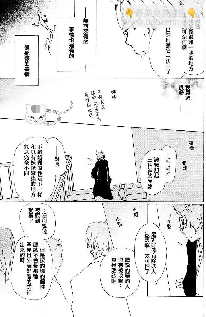 妖怪联络簿 - 第054回连锁阴影之章后篇 - 第22张图
