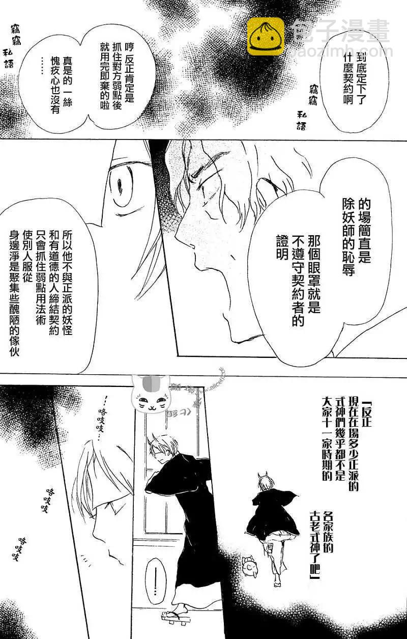妖怪联络簿 - 第054回连锁阴影之章后篇 - 第23张图