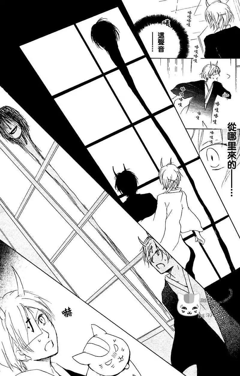 妖怪联络簿 - 第054回连锁阴影之章后篇 - 第24张图