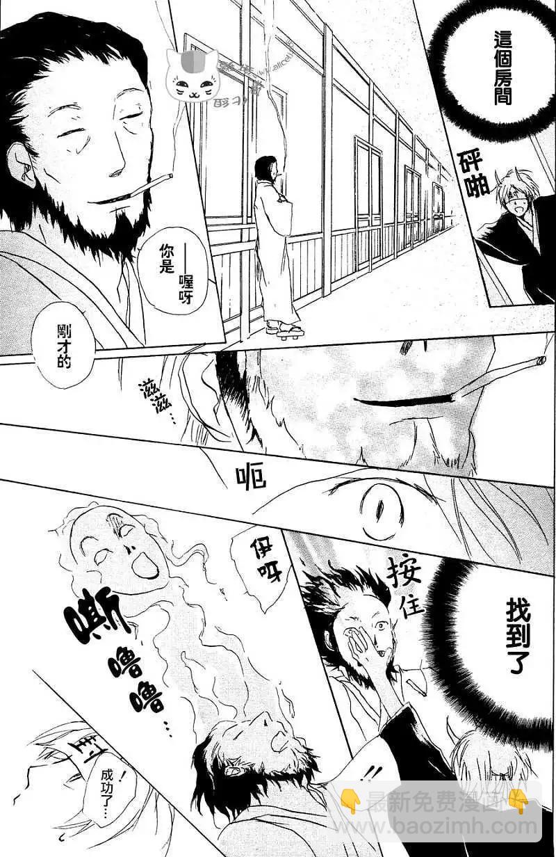 妖怪联络簿 - 第054回连锁阴影之章后篇 - 第26张图