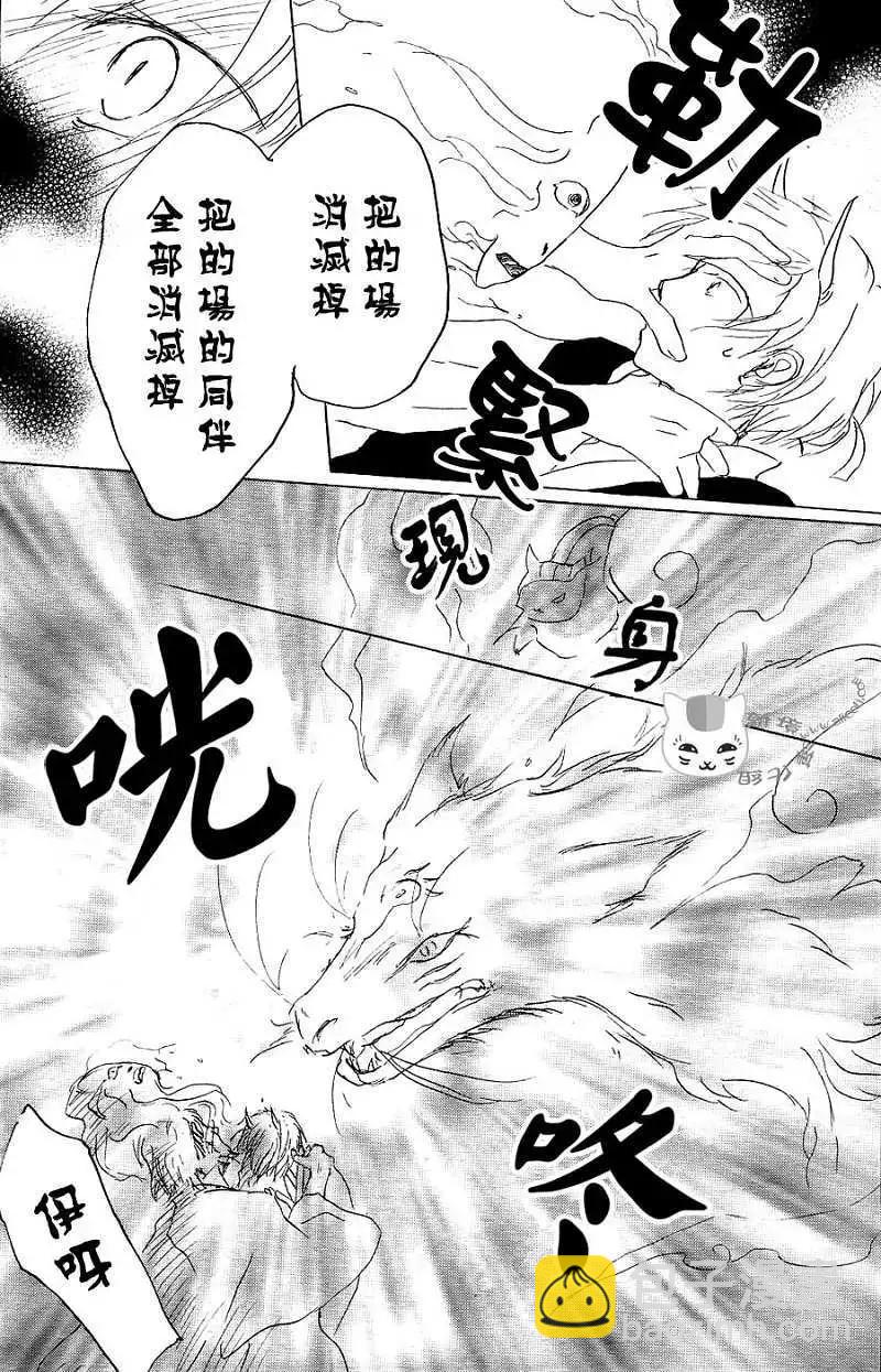 妖怪联络簿 - 第054回连锁阴影之章后篇 - 第27张图