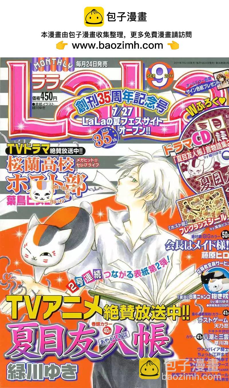 妖怪联络簿 - 第054回连锁阴影之章后篇 - 第2张图