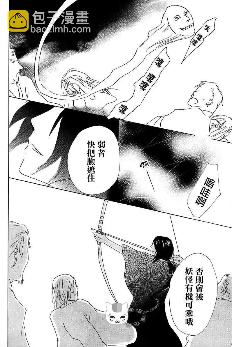 妖怪联络簿 - 第054回连锁阴影之章后篇 - 第31张图