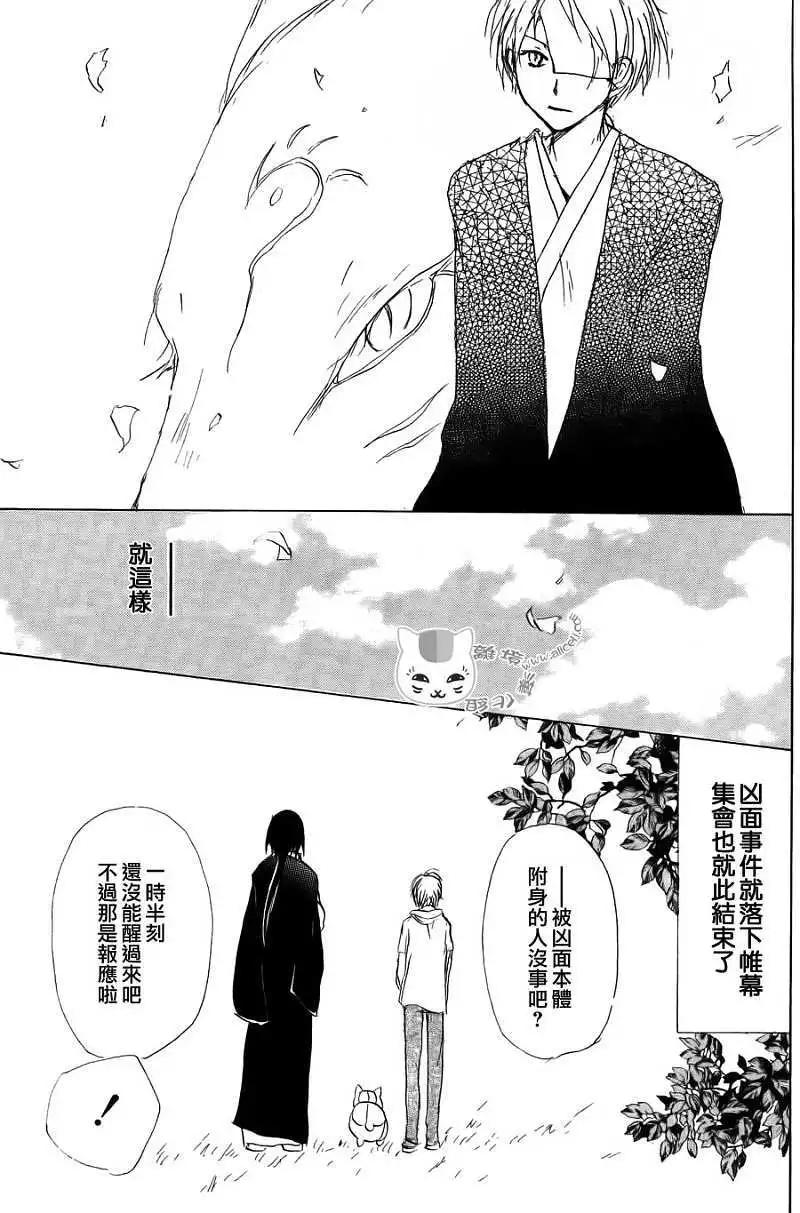 妖怪联络簿 - 第054回连锁阴影之章后篇 - 第34张图