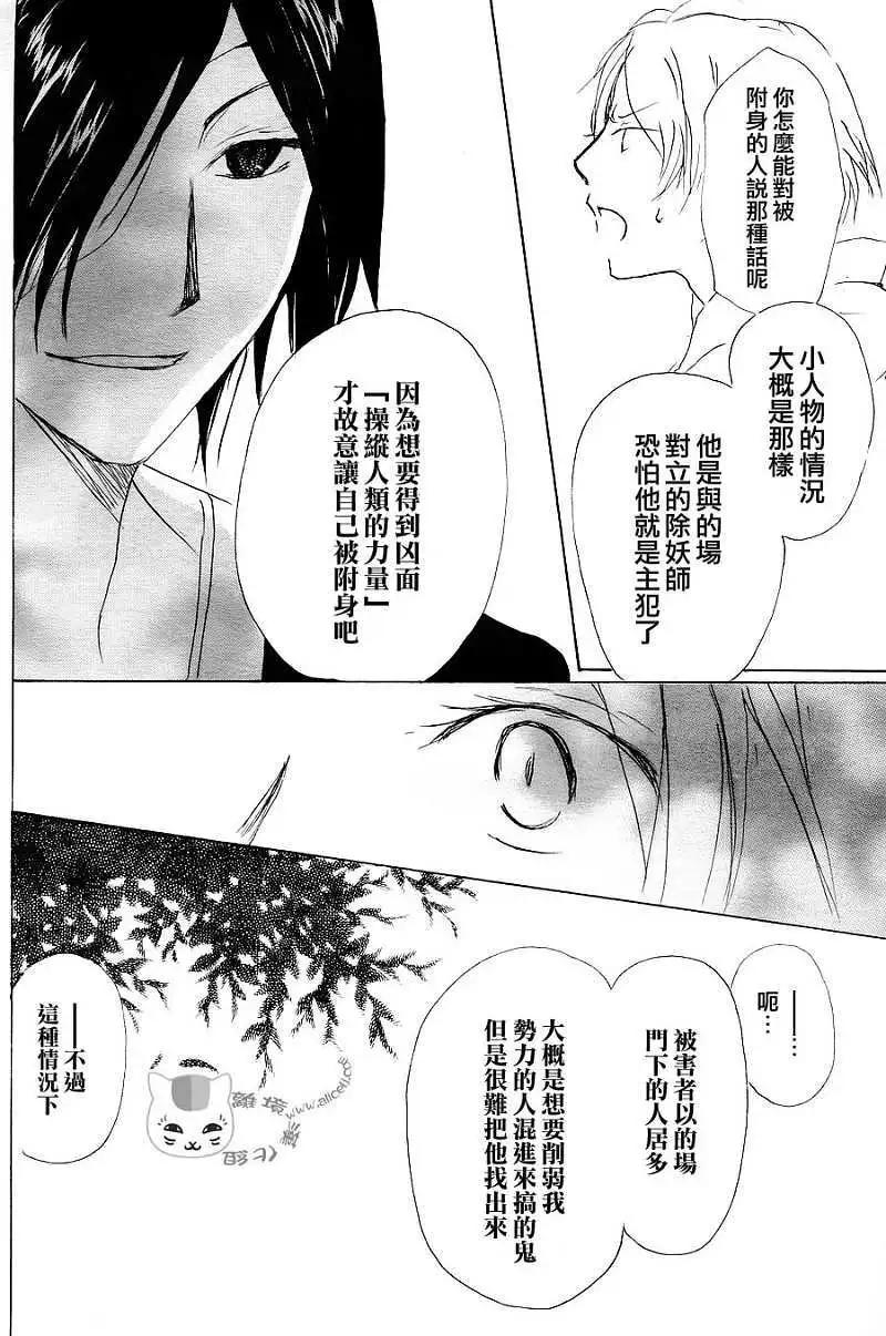 妖怪联络簿 - 第054回连锁阴影之章后篇 - 第35张图