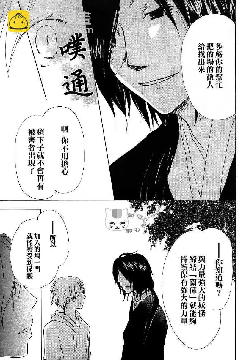 妖怪联络簿 - 第054回连锁阴影之章后篇 - 第36张图