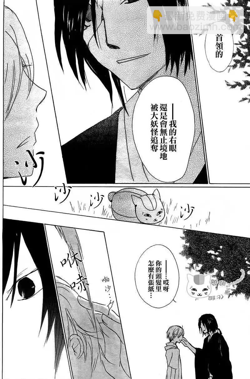 妖怪联络簿 - 第054回连锁阴影之章后篇 - 第37张图