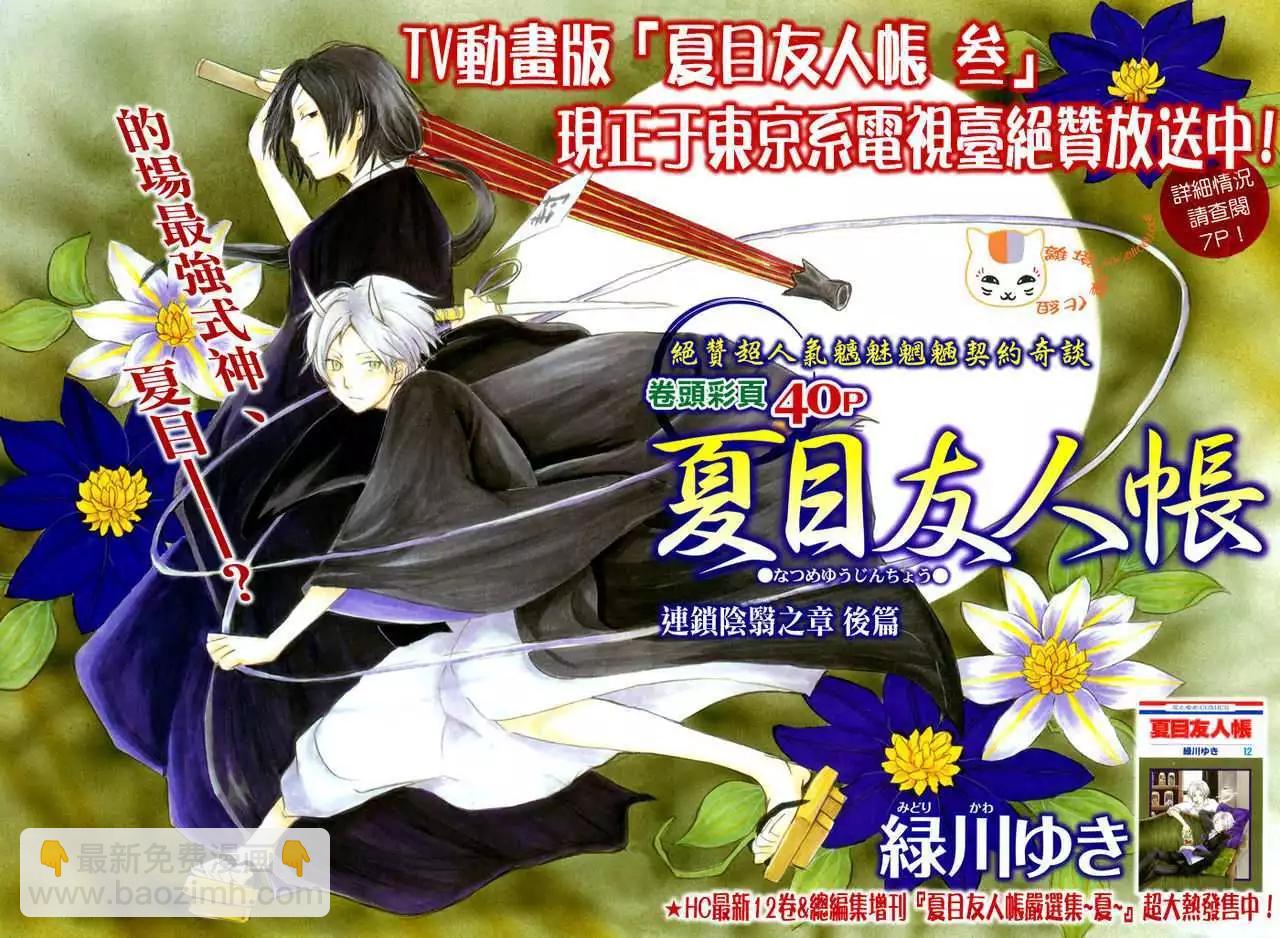 妖怪联络簿 - 第054回连锁阴影之章后篇 - 第3张图