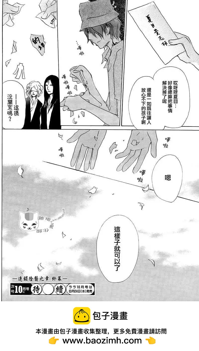 妖怪联络簿 - 第054回连锁阴影之章后篇 - 第41张图