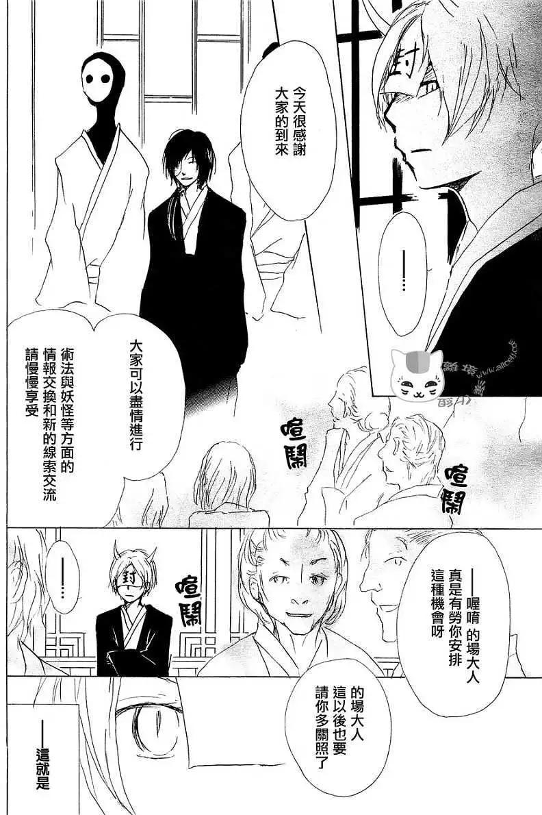 妖怪联络簿 - 第054回连锁阴影之章后篇 - 第5张图