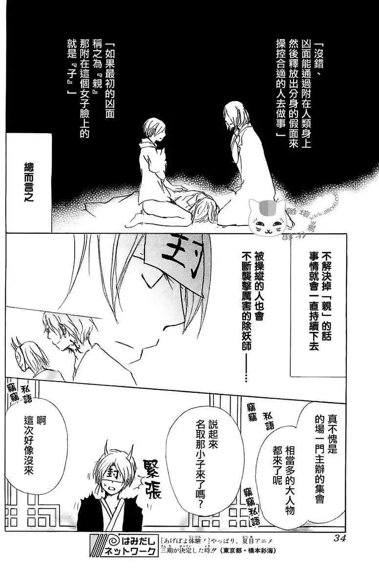 妖怪联络簿 - 第054回连锁阴影之章后篇 - 第7张图