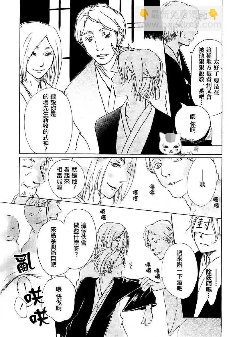 妖怪联络簿 - 第054回连锁阴影之章后篇 - 第8张图