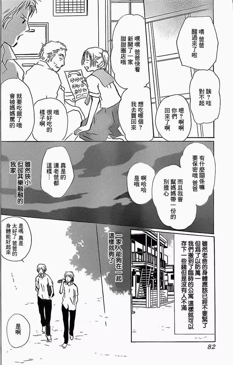 妖怪联络簿 - 第056回特别篇北目和夏和 - 第10张图