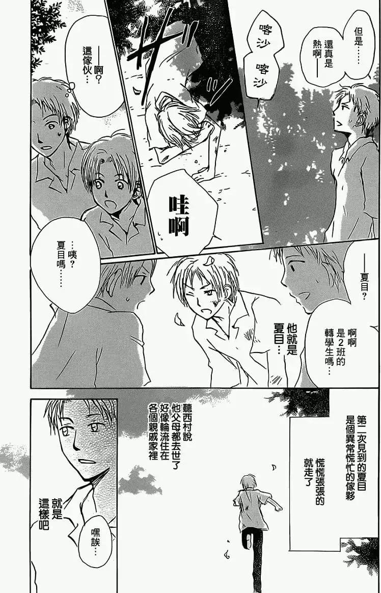 妖怪联络簿 - 第056回特别篇北目和夏和 - 第11张图