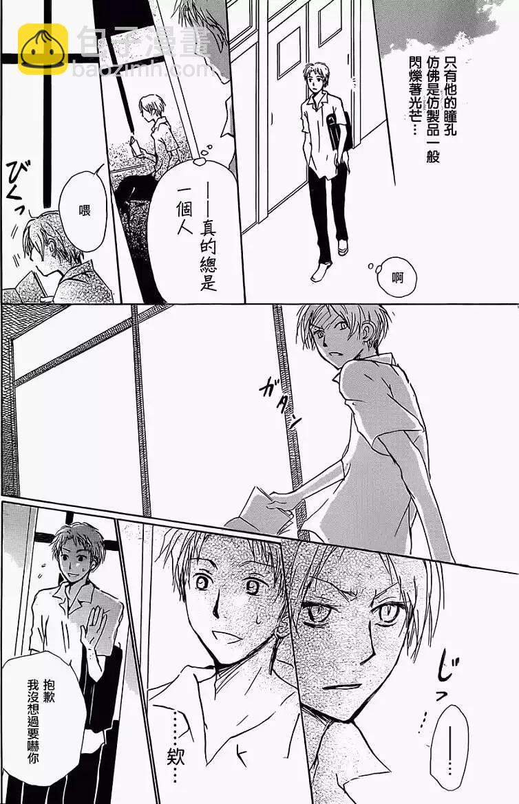 妖怪联络簿 - 第056回特别篇北目和夏和 - 第12张图