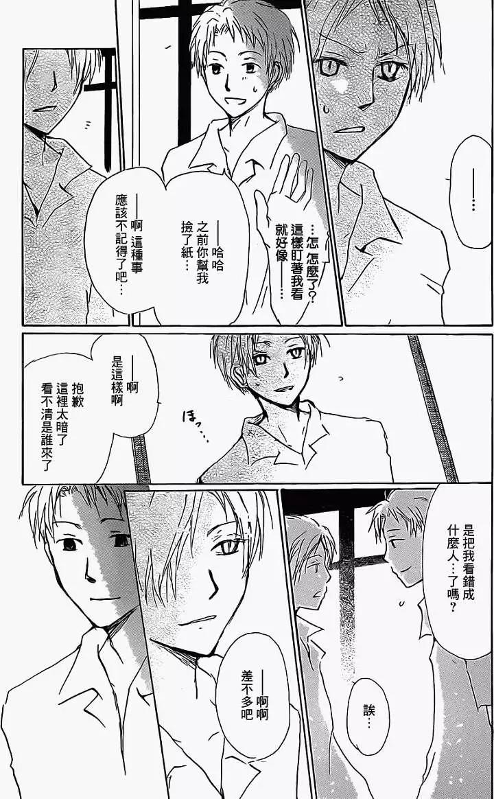 妖怪联络簿 - 第056回特别篇北目和夏和 - 第13张图