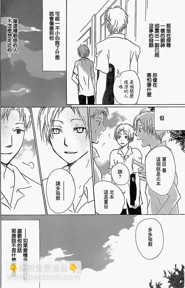 妖怪联络簿 - 第056回特别篇北目和夏和 - 第14张图