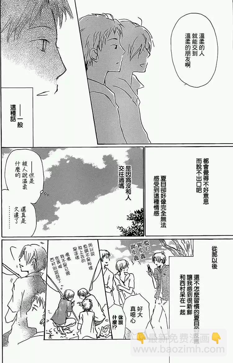 妖怪联络簿 - 第056回特别篇北目和夏和 - 第16张图