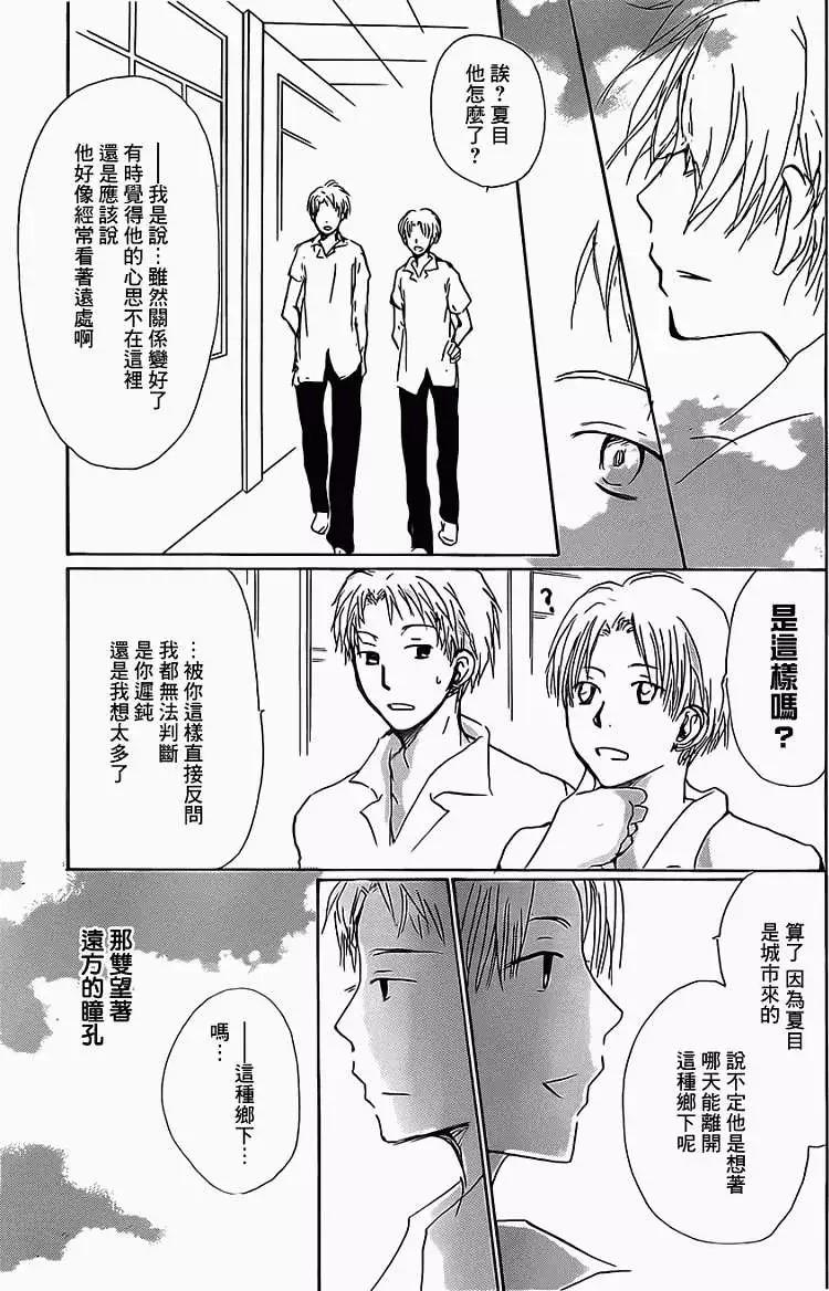 妖怪联络簿 - 第056回特别篇北目和夏和 - 第17张图