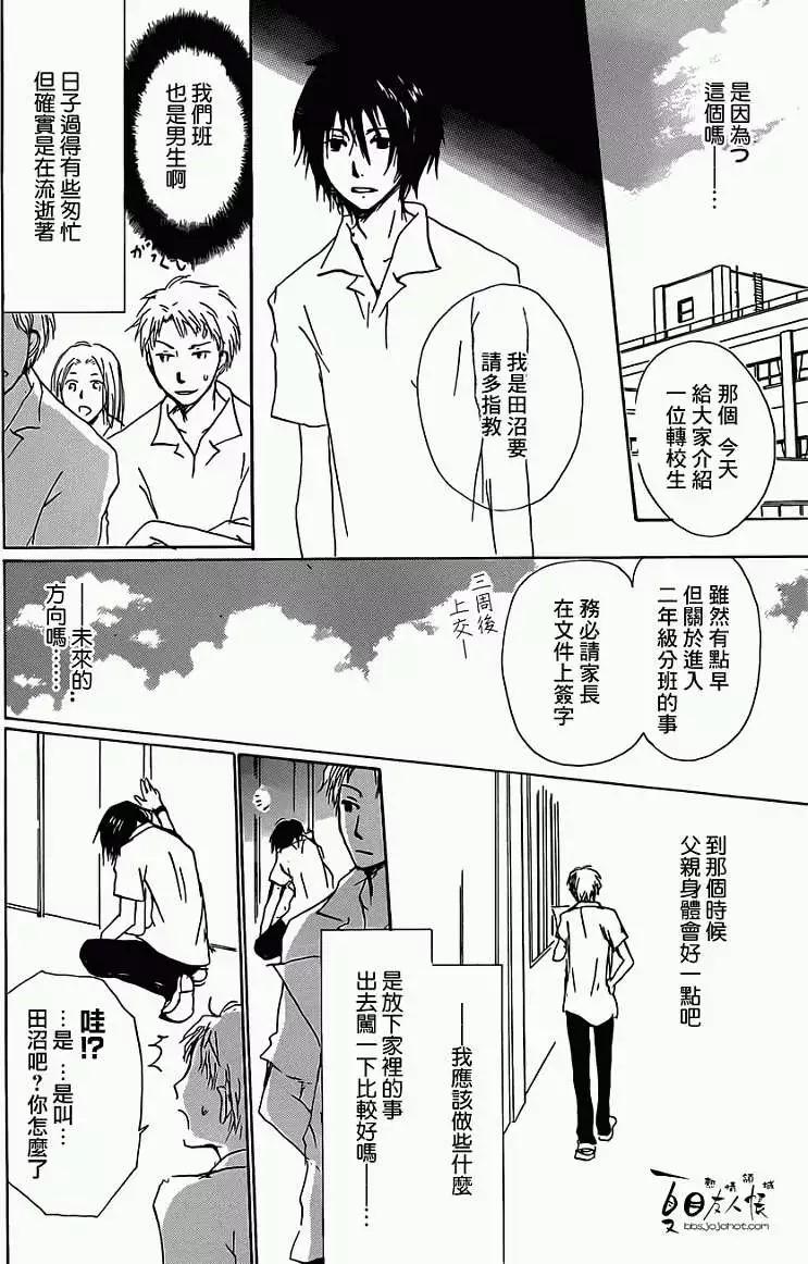 妖怪联络簿 - 第056回特别篇北目和夏和 - 第18张图