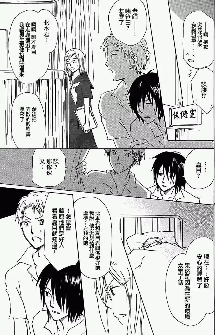 妖怪联络簿 - 第056回特别篇北目和夏和 - 第19张图