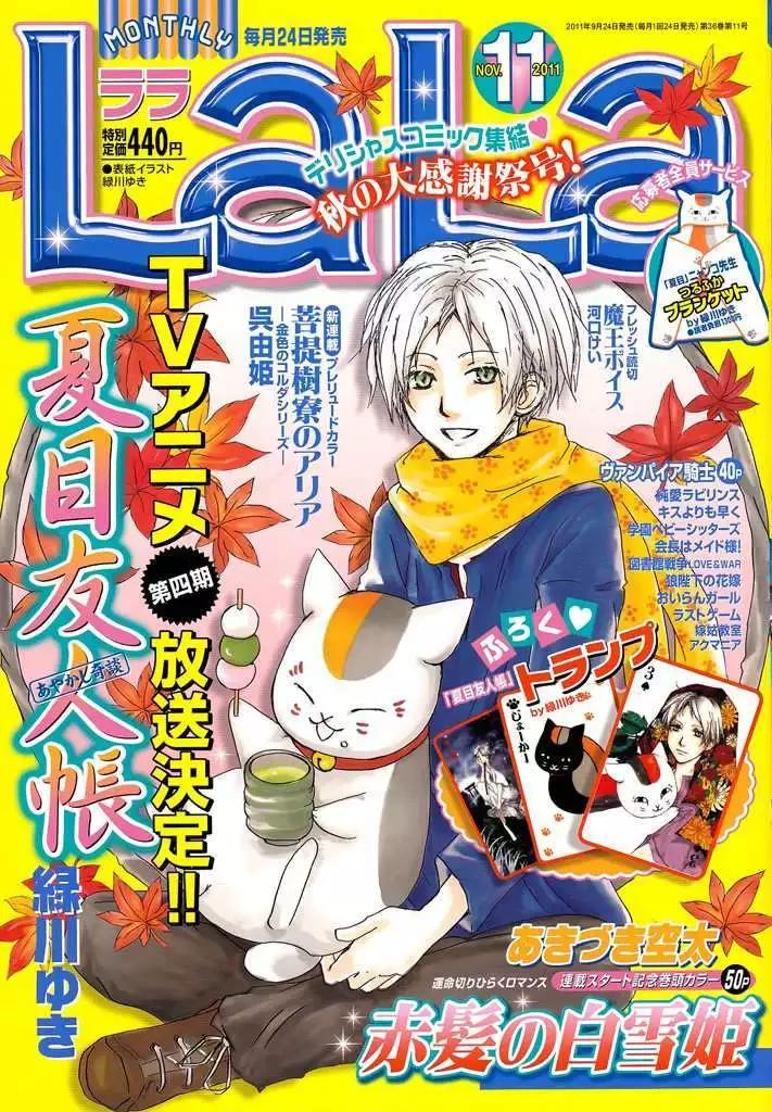 妖怪联络簿 - 第056回特别篇北目和夏和 - 第1张图