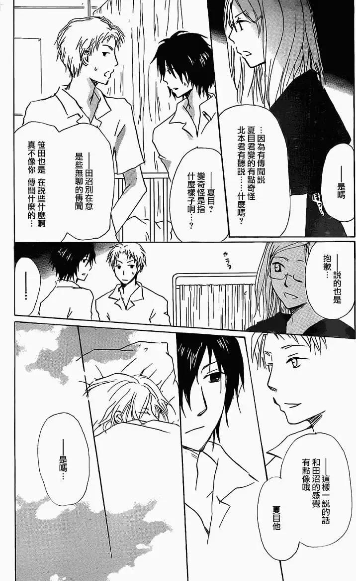 妖怪联络簿 - 第056回特别篇北目和夏和 - 第20张图