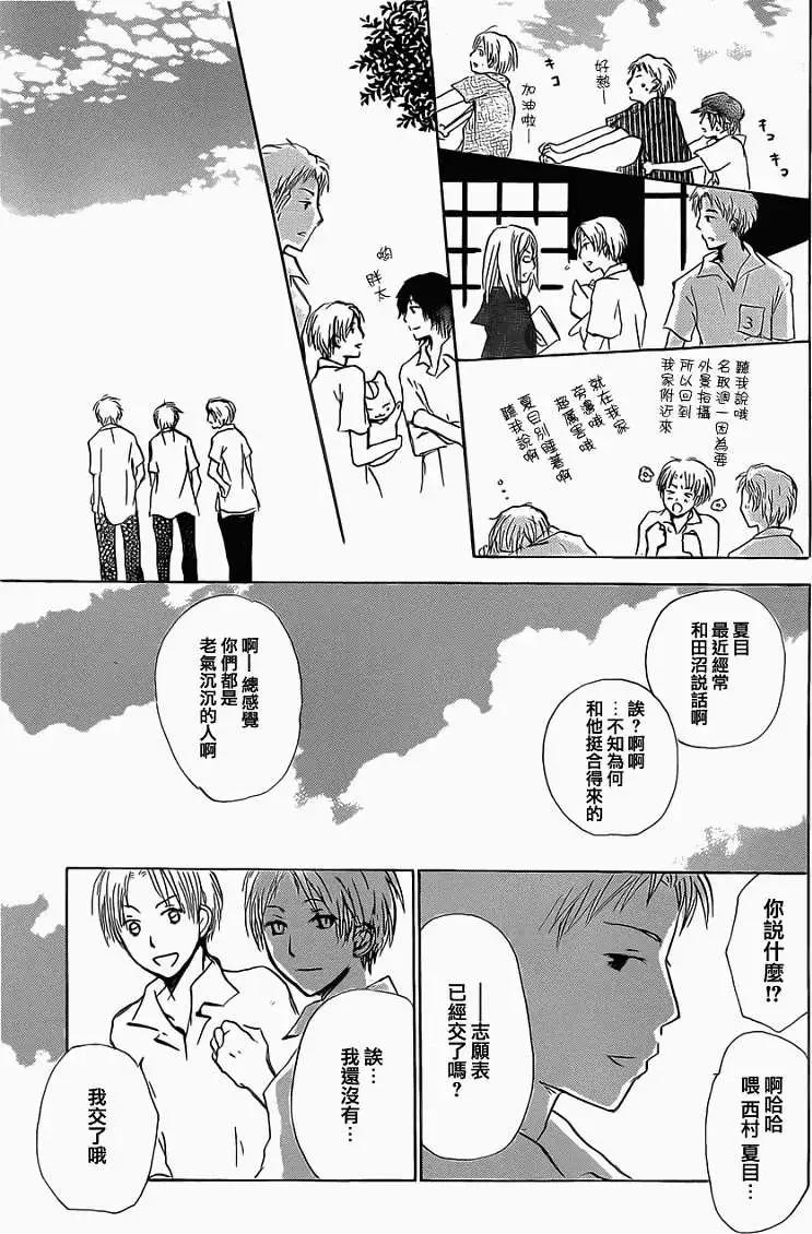 妖怪联络簿 - 第056回特别篇北目和夏和 - 第21张图