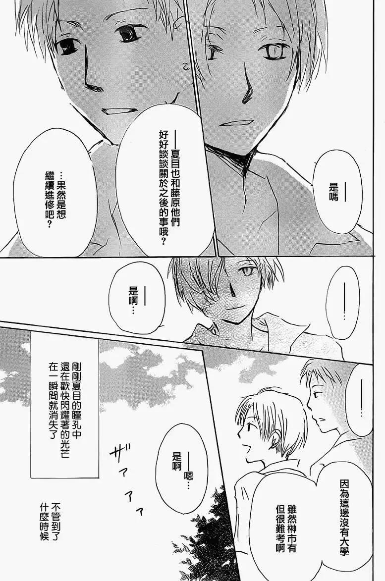 妖怪联络簿 - 第056回特别篇北目和夏和 - 第23张图