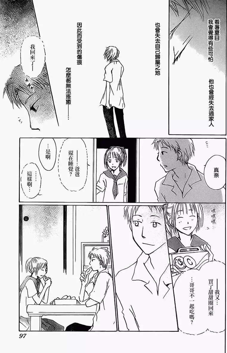 妖怪联络簿 - 第056回特别篇北目和夏和 - 第25张图