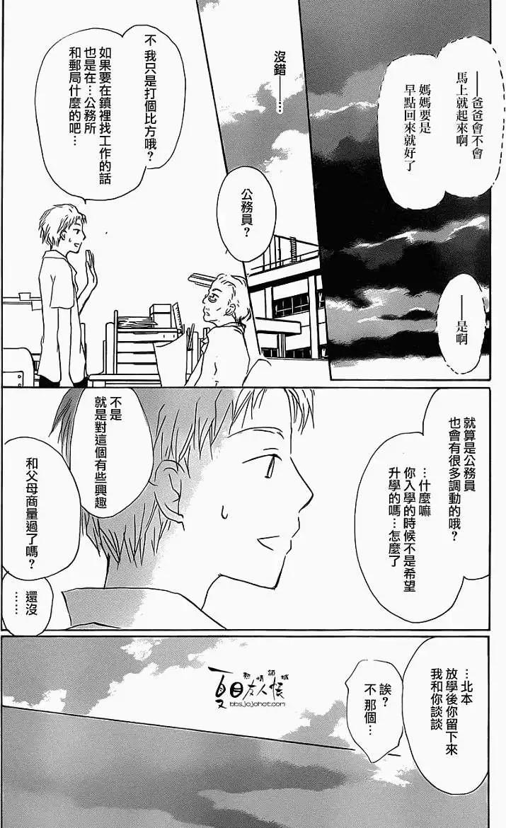 妖怪联络簿 - 第056回特别篇北目和夏和 - 第26张图