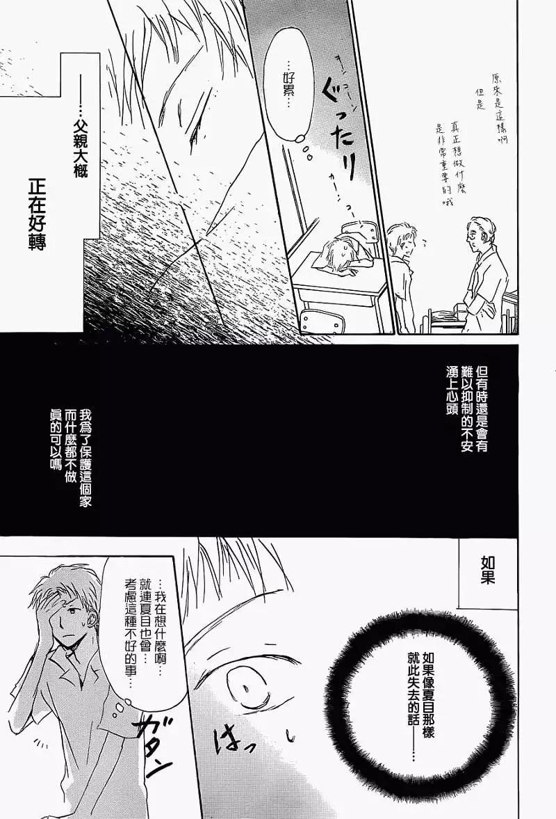 妖怪联络簿 - 第056回特别篇北目和夏和 - 第27张图