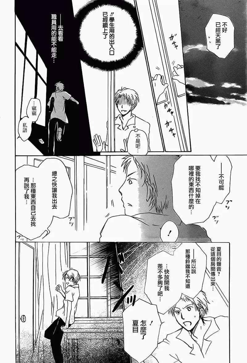 妖怪联络簿 - 第056回特别篇北目和夏和 - 第28张图